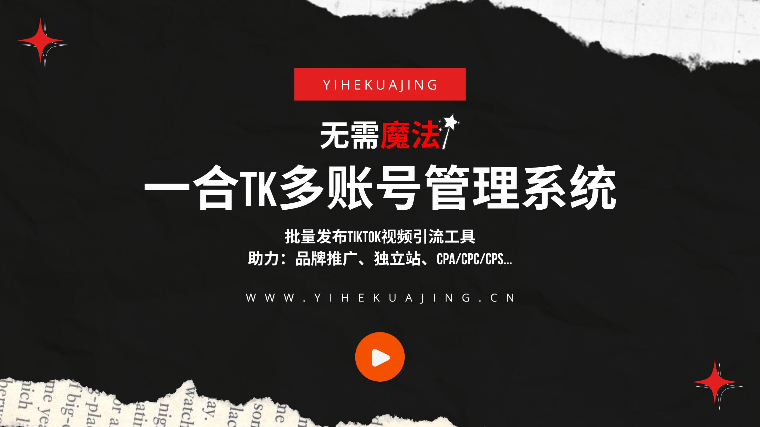 从0到1,手把手教你打造赚钱独立站!TikTok+跨境电商的黄金玩法!