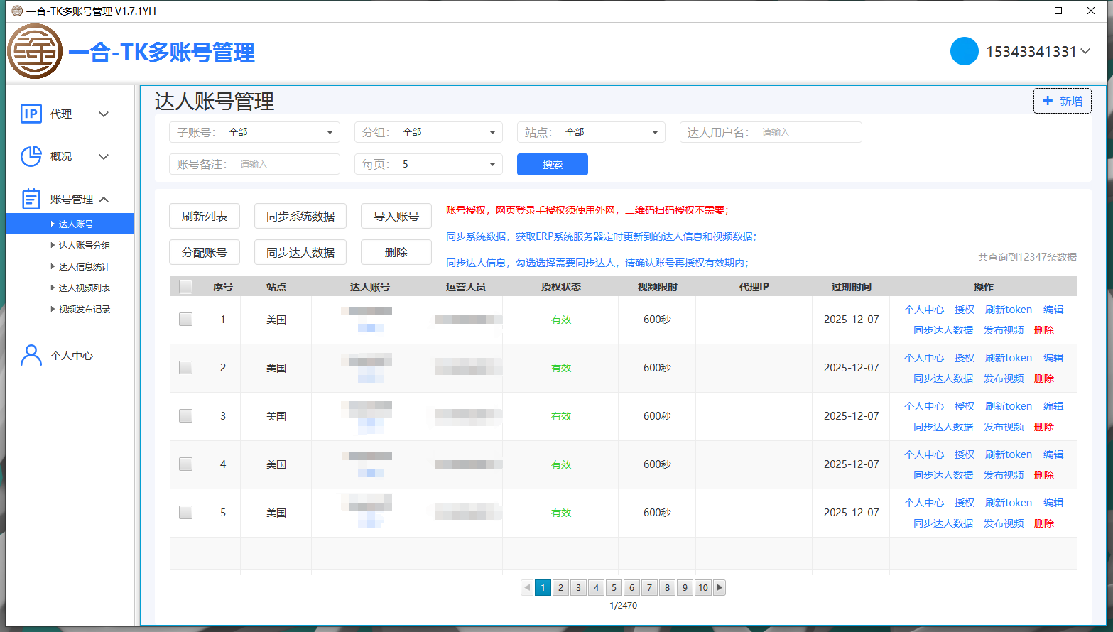 一合-TK多账号管理:告别多设备和外网,轻松一键批量发布和定时发布,直接对接TikTok官方接口!