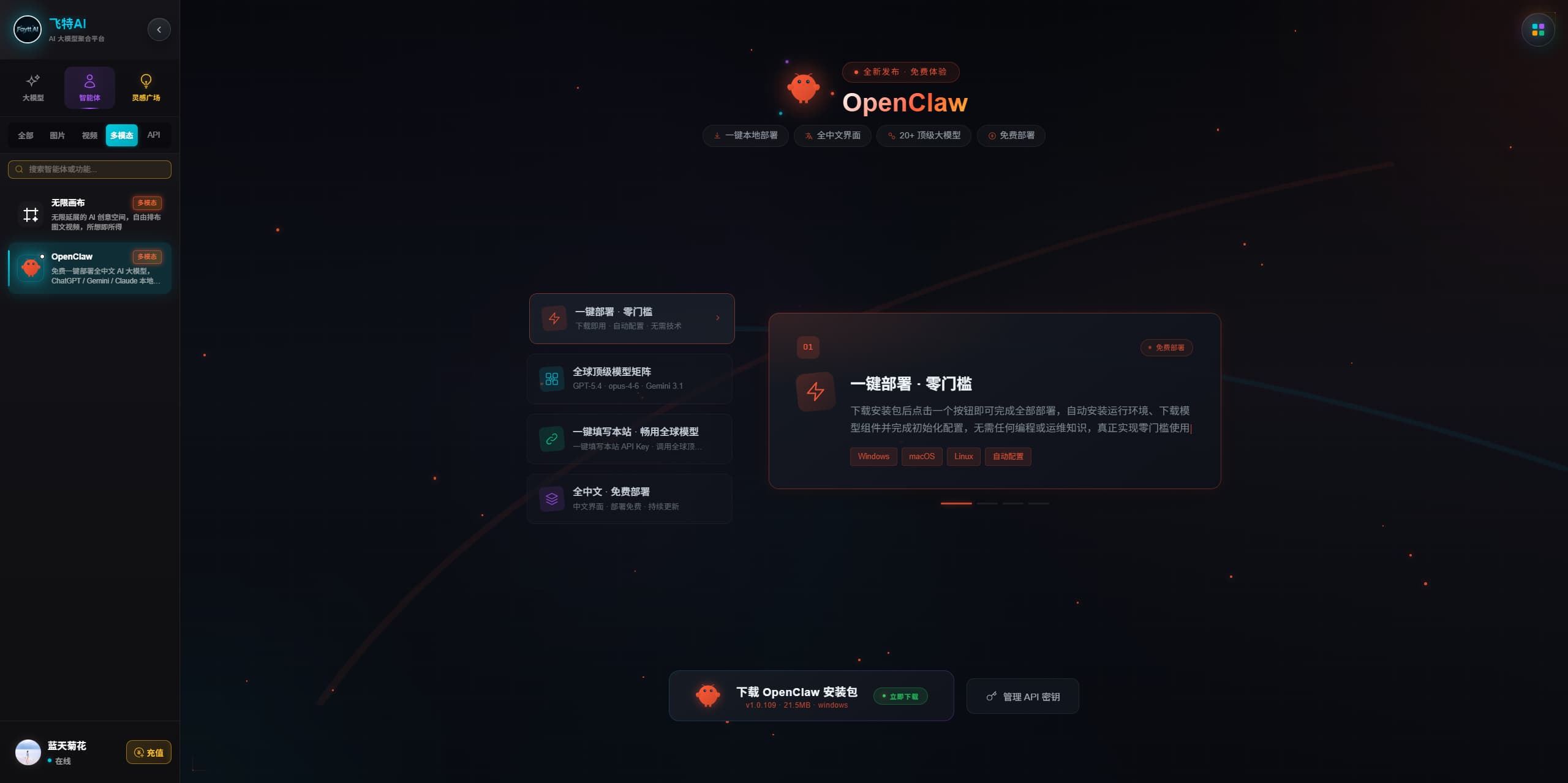飞特AI:一站式智能创作平台